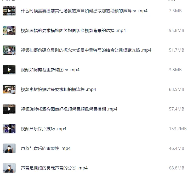 手机拍摄剪映剪辑专题视频课：从拍摄到后期，打造专业级短视频！