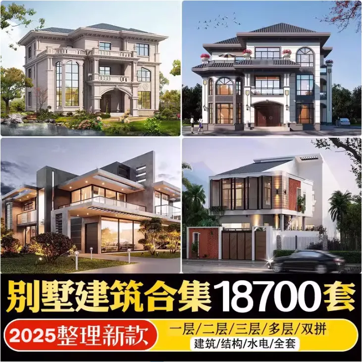 2025新农村自建房设计图及效果图大全（超18700+套）