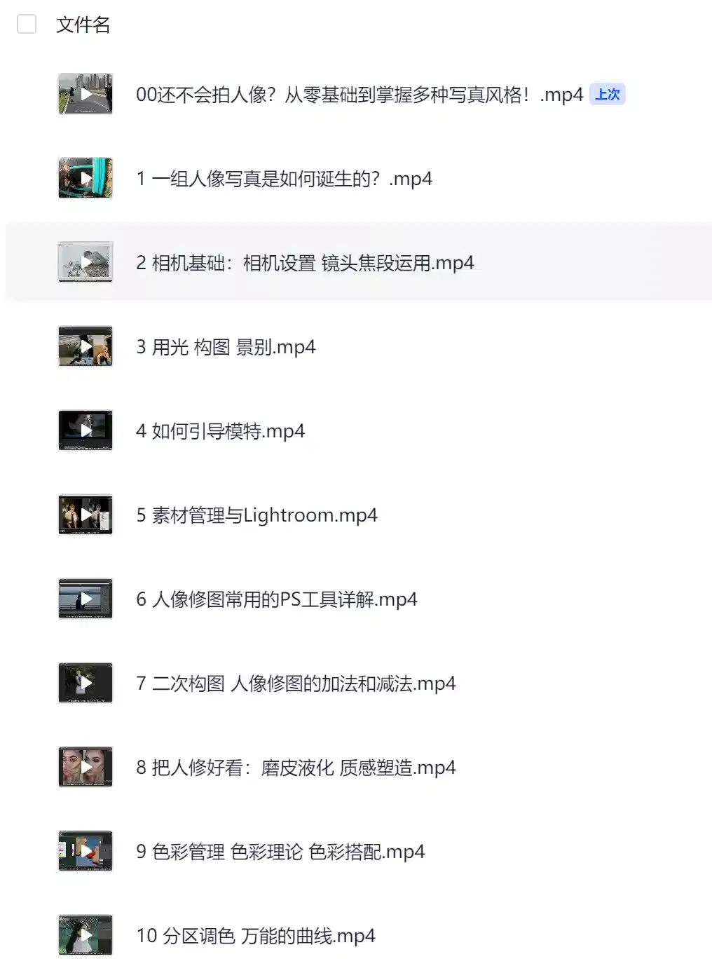 零基础也能学：多风格人像摄影系统课