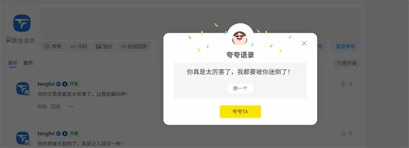 子比主题评论夸一夸插件