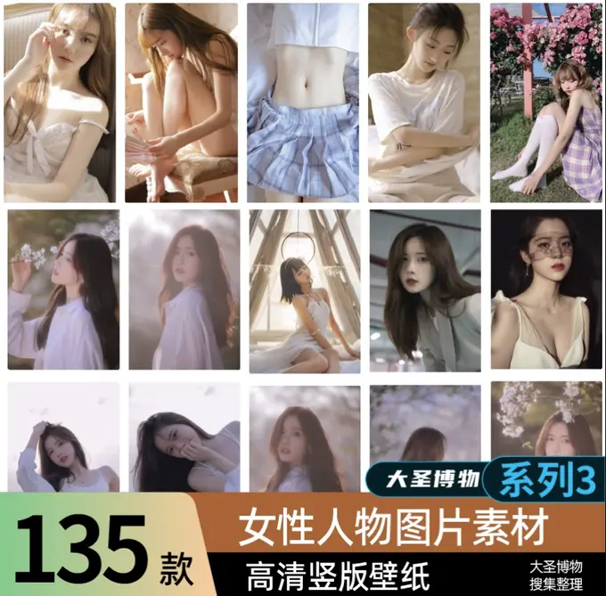 女孩真人照片写真竖版壁纸高清人物图片ps素材图集