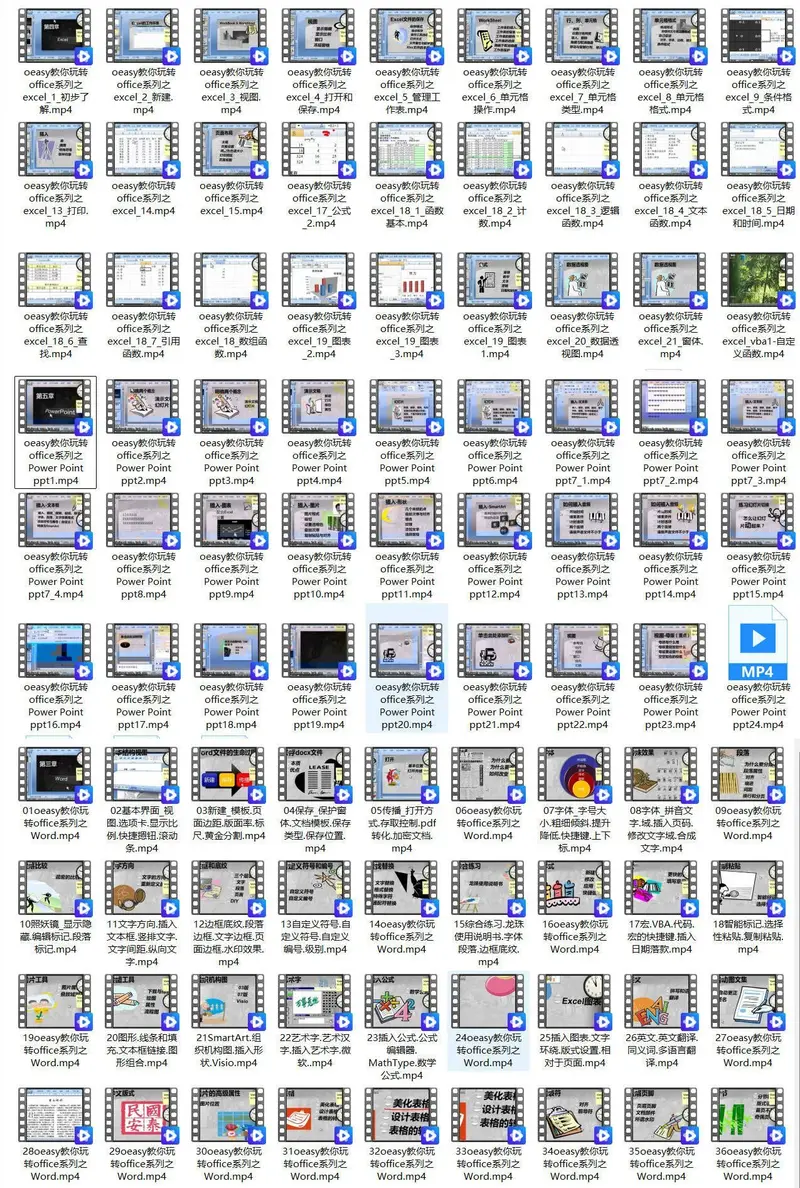 office全套课程 Excel&PPT&Word入门到精通