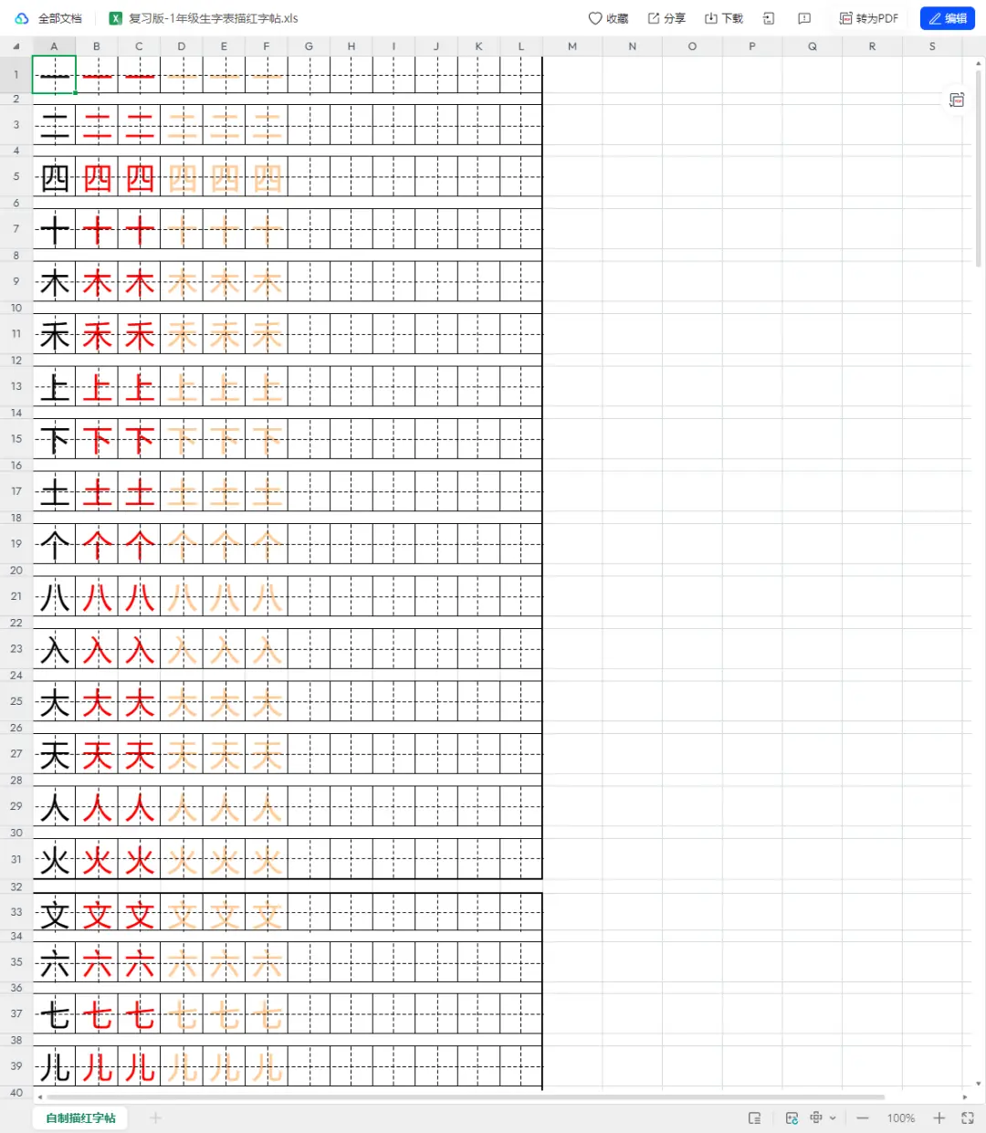 小学1-6年级同步字帖大合集+课本同步专用练习可打印练字素材