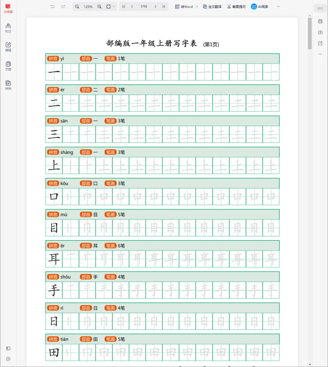 小学1-6年级同步字帖大合集+课本同步专用练习可打印练字素材