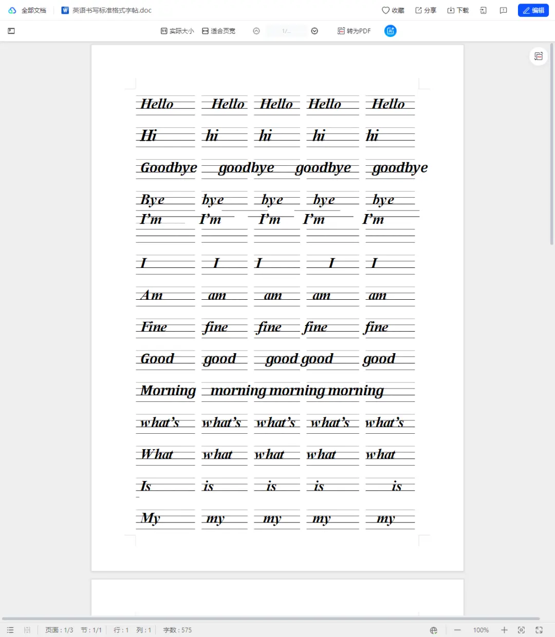 小学生英语字帖大合集+可打印练字标准格式素材 