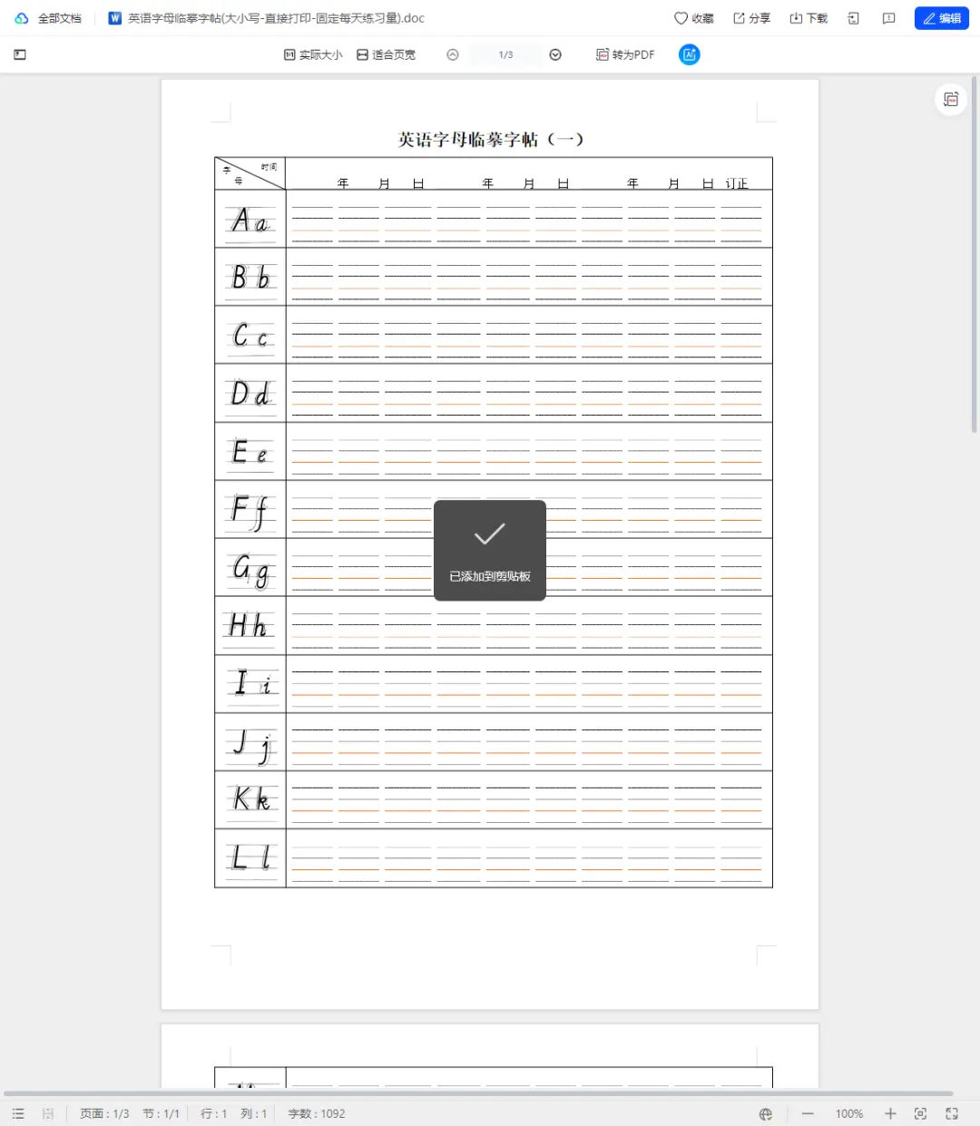 小学生英语字帖大合集+可打印练字标准格式素材 