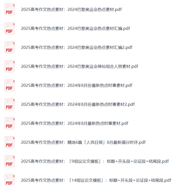 高中语文作文素材大全免费分享 第4张 高中语文作文素材大全免费分享 第4张