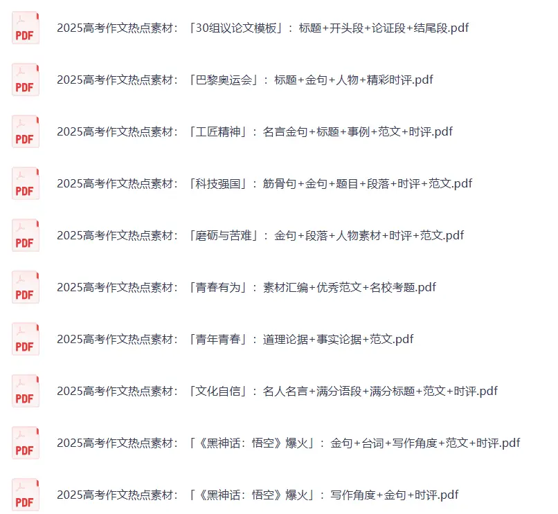 高中语文作文素材大全免费分享