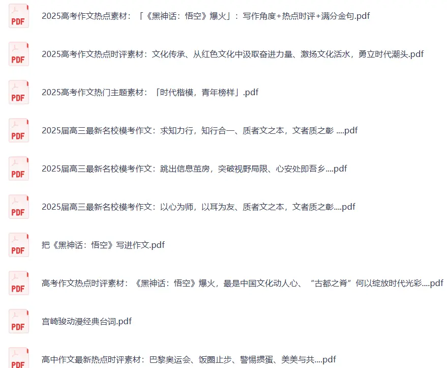 高中语文作文素材大全免费分享 第3张 高中语文作文素材大全免费分享 第3张