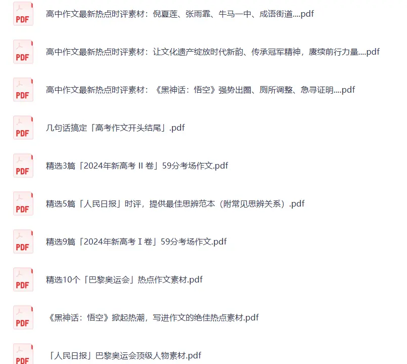 高中语文作文素材大全免费分享 第2张 高中语文作文素材大全免费分享 第2张