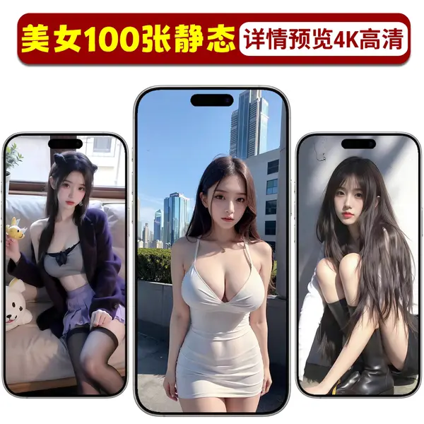 100张4K超清性感美女手机壁纸