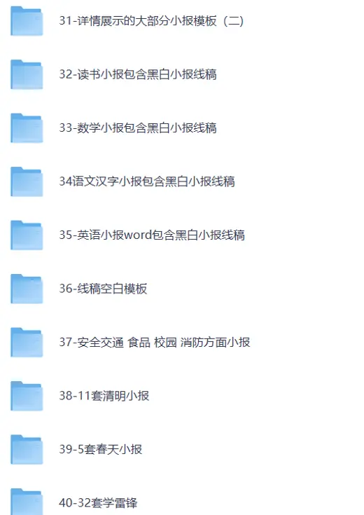 《小学生手抄报模板》合集 / 海量手抄报、小报、WORD电子模板 第4张