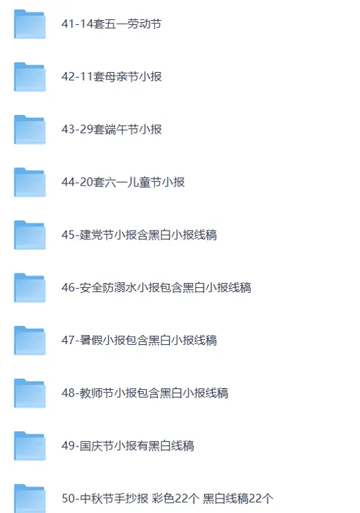 《小学生手抄报模板》合集 / 海量手抄报、小报、WORD电子模板 第5张