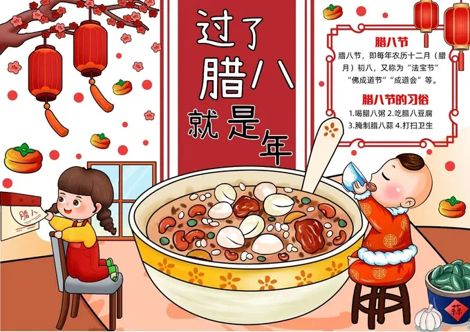 62张腊八节高清手抄报模板，可打印！