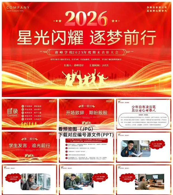 73款期末表彰家长会PPT模板免费下载