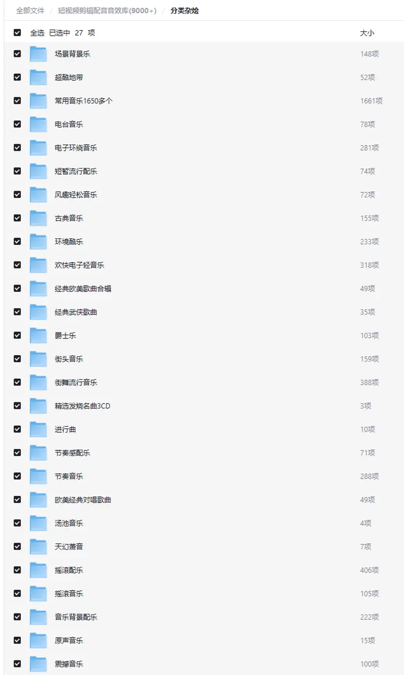 9000+短视频剪辑配音音效素材免费下载