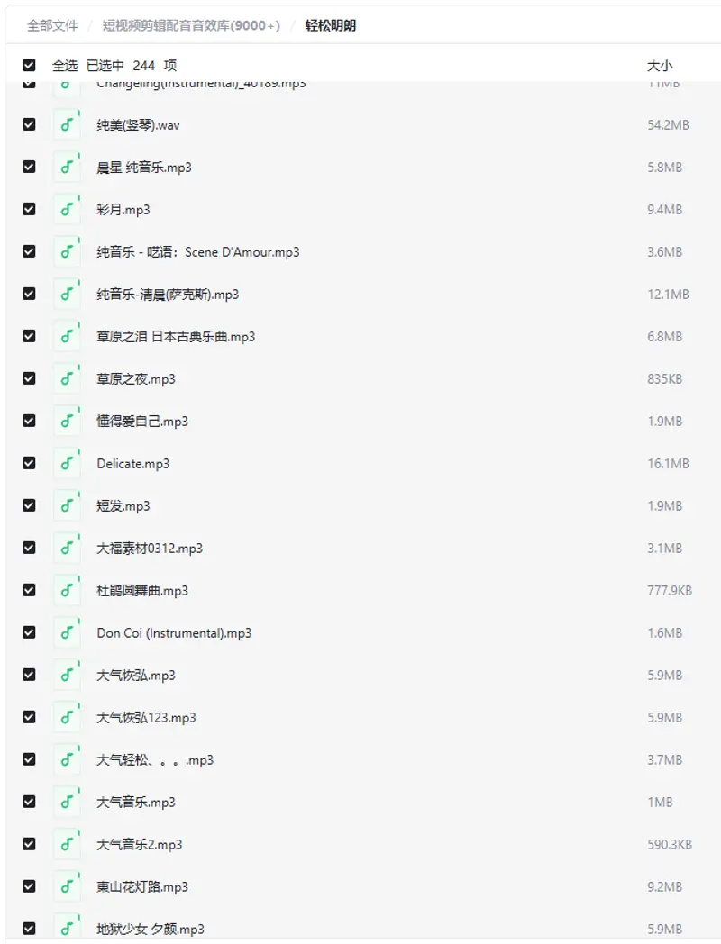 9000+短视频剪辑配音音效素材免费下载 第4张