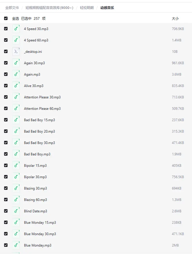 9000+短视频剪辑配音音效素材免费下载 第5张