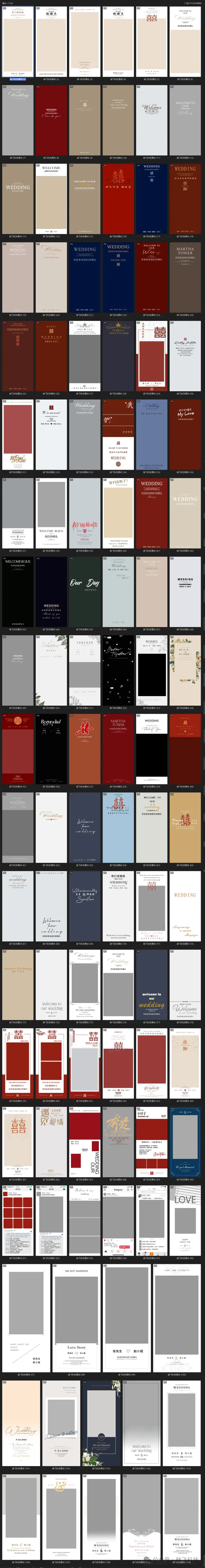110款婚礼迎宾海报PSD模板 第2张