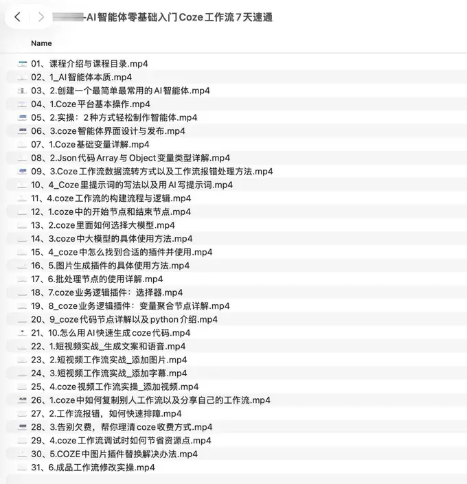 AI智能体零基础入门Coze工作流7天速通