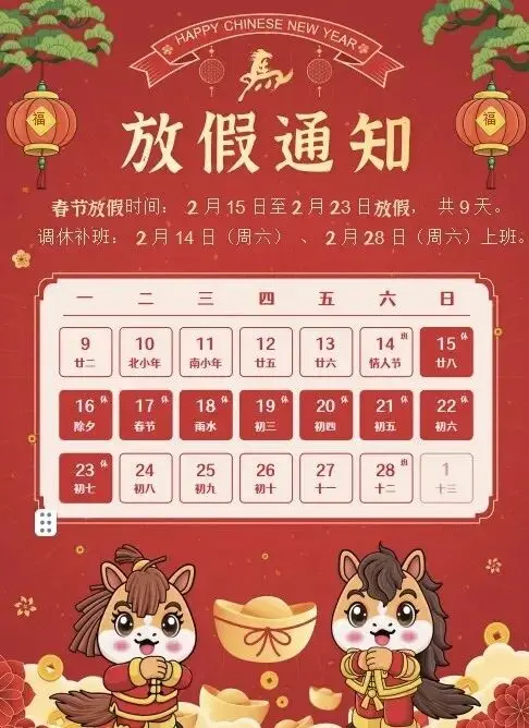 2026马年春节放假通知word模板免费下载