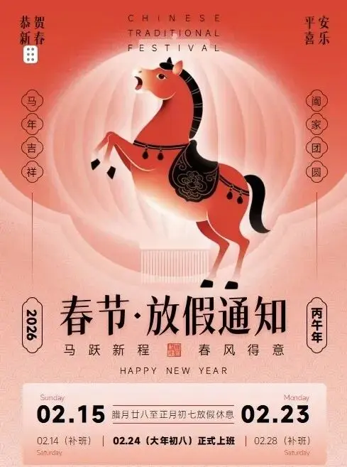2026马年春节放假通知word模板免费下载 第3张