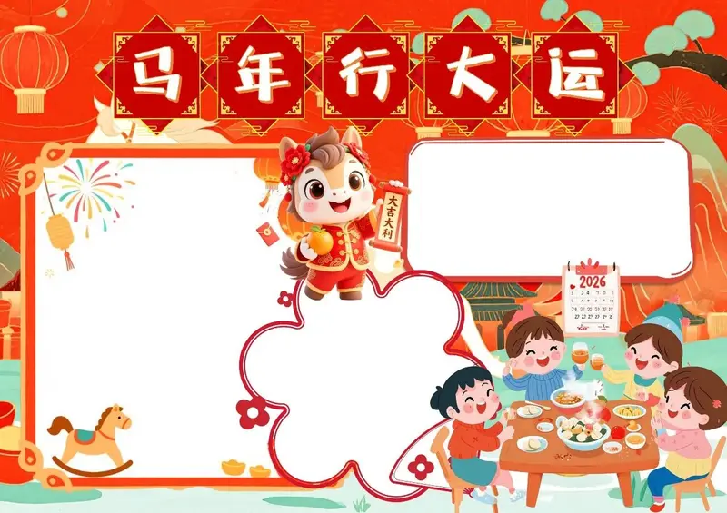 65张马年春节习俗手抄报模板，高清可打印！ 第4张