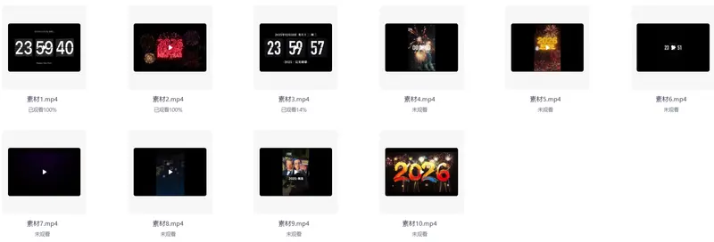 2026年跨年倒计时视频素材免费下载 第2张