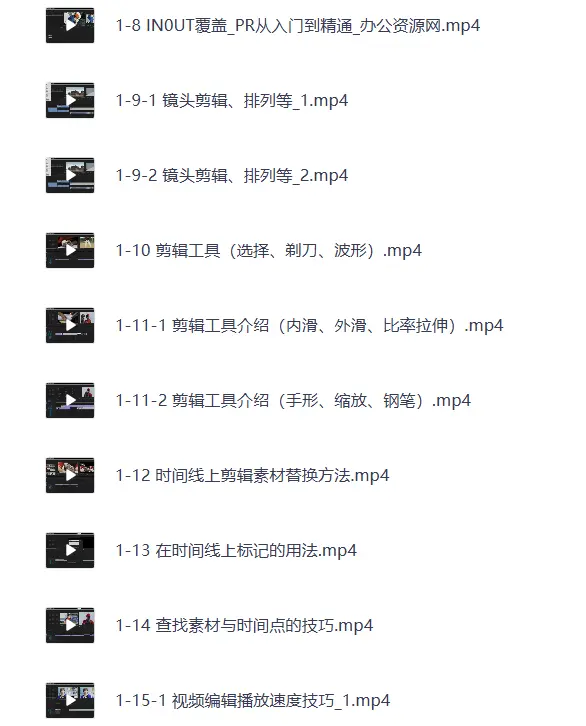 57套PR零基础到进阶剪辑实战视频免费下载 第1张