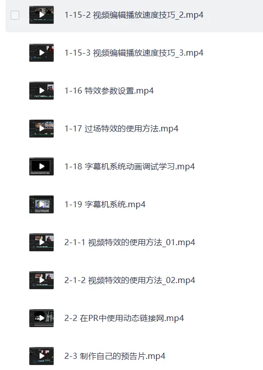 57套PR零基础到进阶剪辑实战视频免费下载 第3张