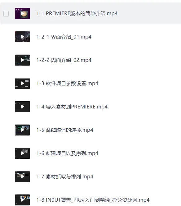 57套PR零基础到进阶剪辑实战视频免费下载 第2张