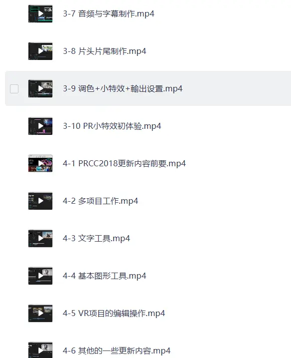 57套PR零基础到进阶剪辑实战视频免费下载 第5张