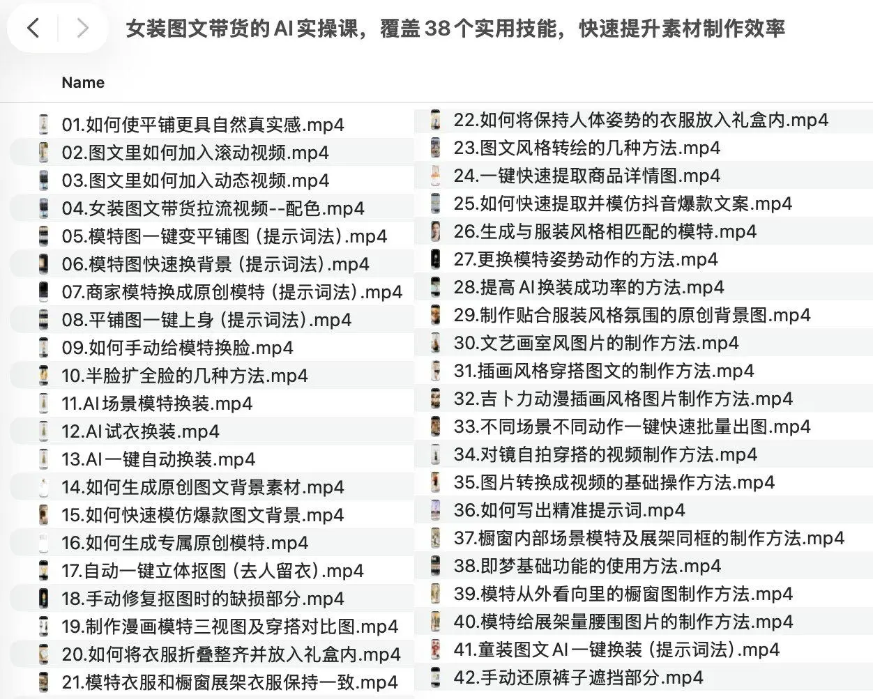 女装图文带货的AI实操课，快速提升素材制作效率