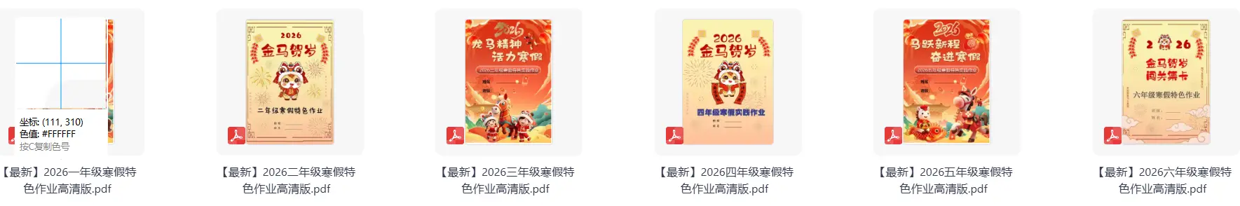 2026马年一二三四五六年级小学生寒假特色作业+高清可打印版 第3张