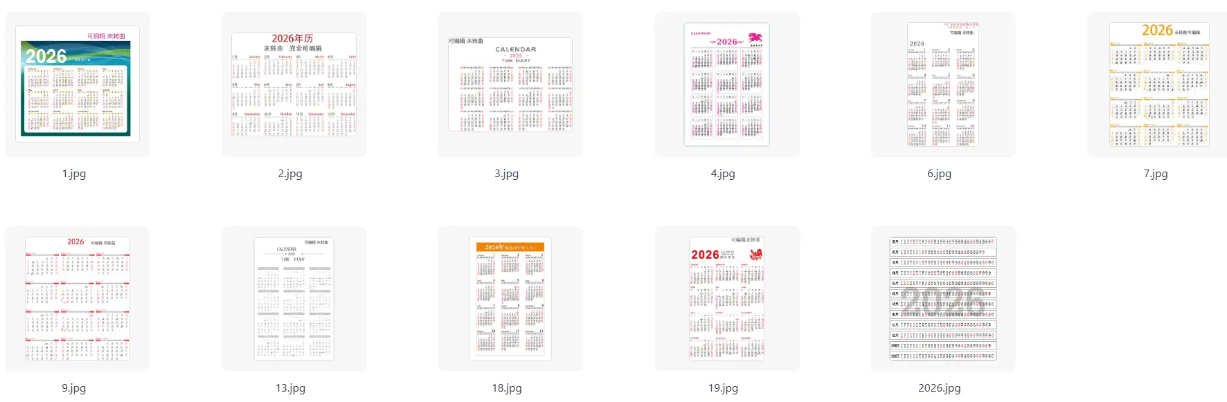 2026日历挂历台历表可打印版 手抄报模板素材下载 第2张