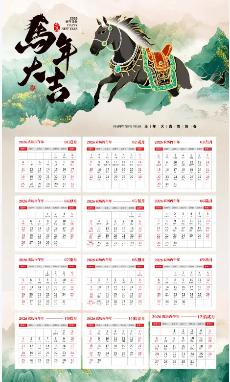 2026日历挂历台历表可打印版 手抄报模板素材下载