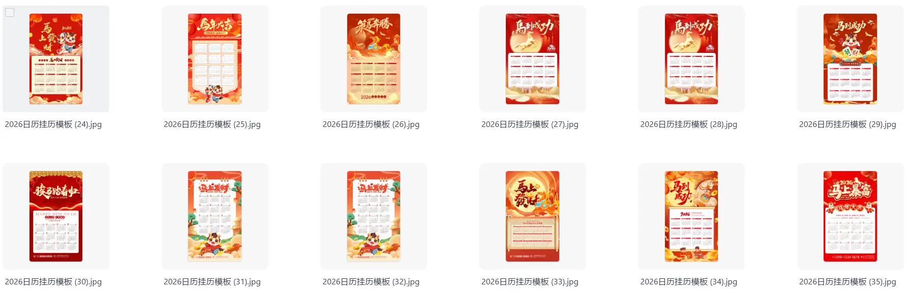 2026日历挂历台历表可打印版 手抄报模板素材下载 第5张