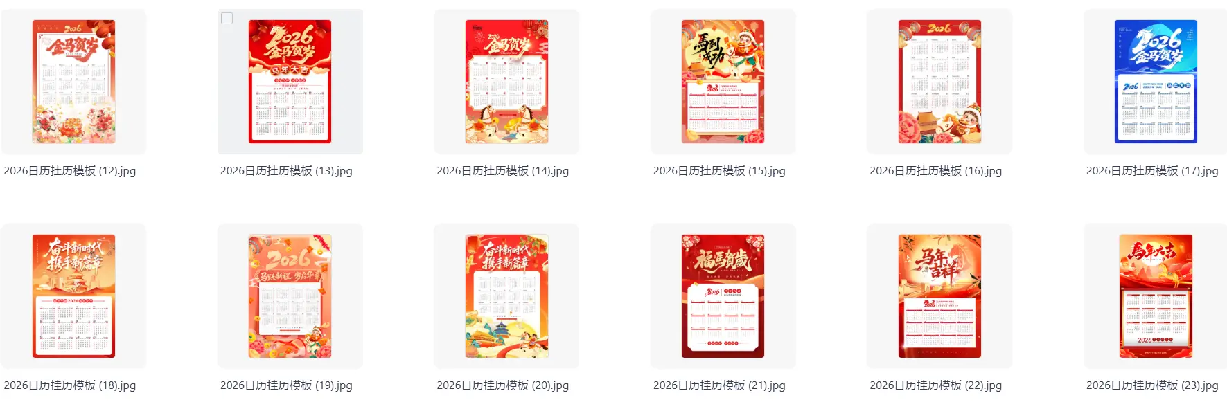 2026日历挂历台历表可打印版 手抄报模板素材下载 第4张