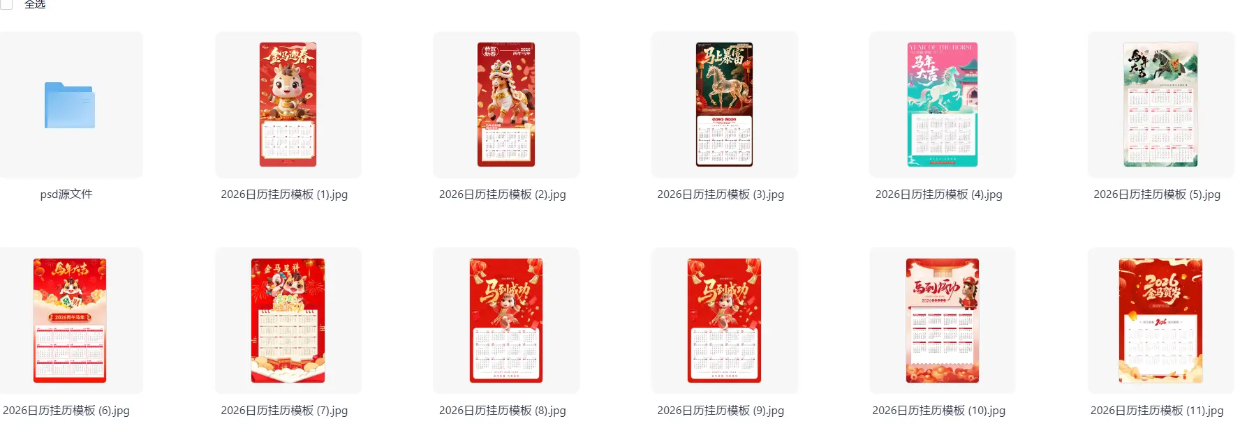 2026日历挂历台历表可打印版 手抄报模板素材下载 第3张