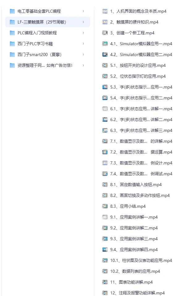 西门子三菱PLC编程教程合集 视频+书籍+实战案例