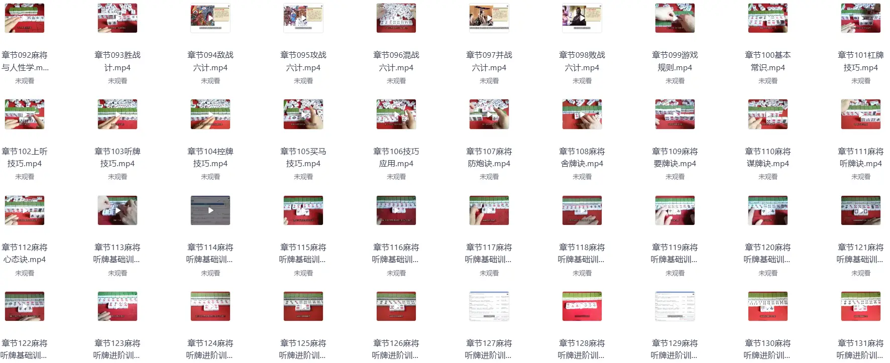 麻将新手详细教学视频教程下载