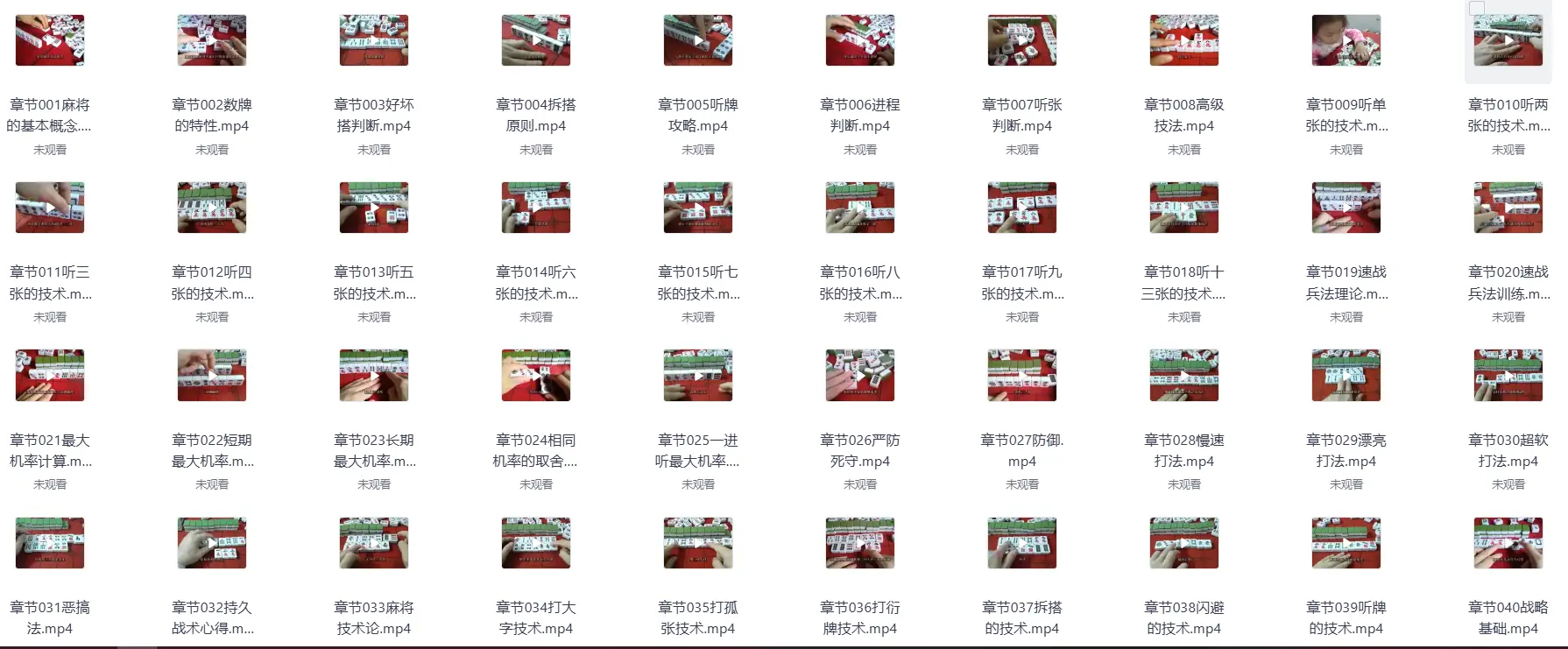 麻将新手详细教学视频教程下载 第2张