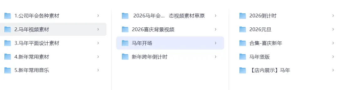 马年新年全网最全专题素材150G以上，视频剪辑，平面设计师福利  第4张
