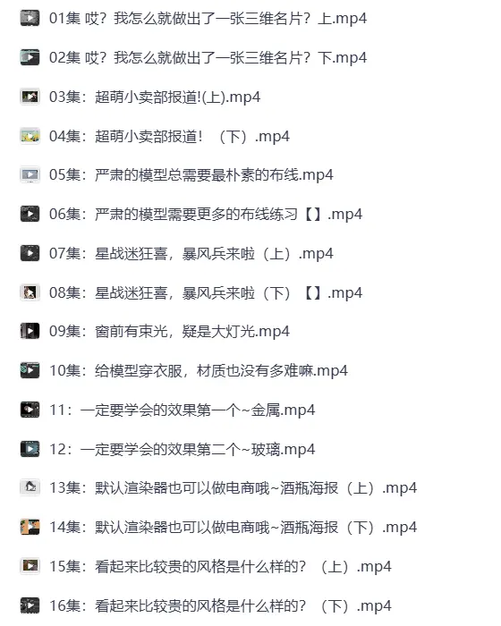C4D零基础从入门到进阶31集实用视频教程下载 第1张