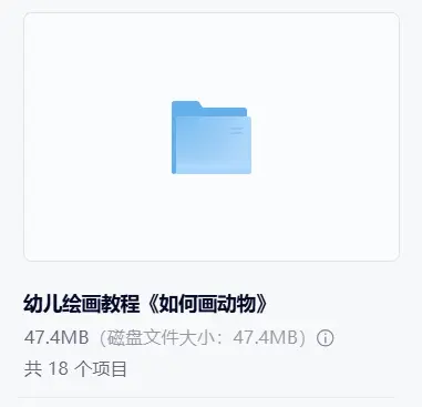 19节动物幼儿绘画启蒙教程视频 第1张