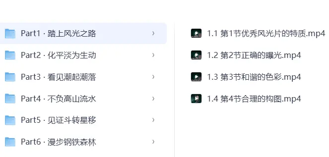 全套风光摄影实战视频教程：从入门到精通，覆盖全场景拍摄技巧