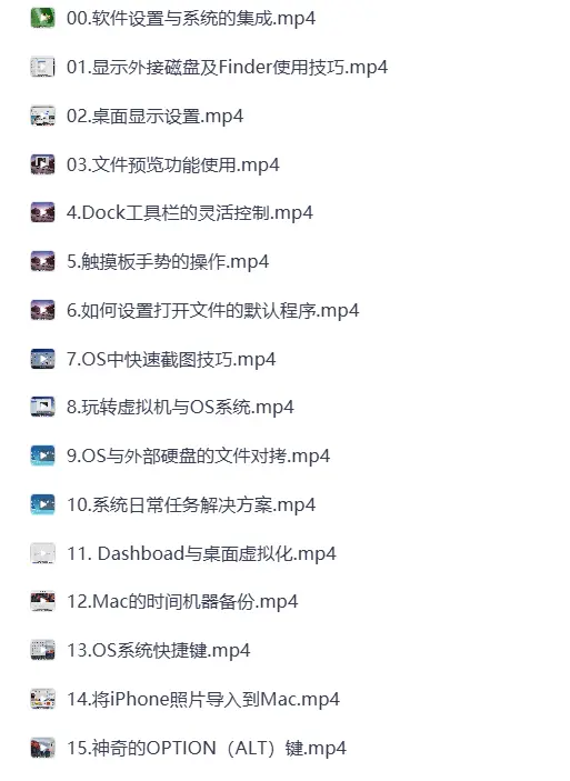 Mac电脑入门指南视频教程详解