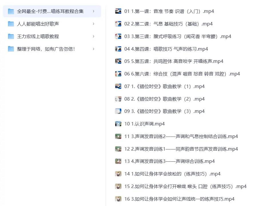 零基础学唱歌从入门到进阶全套视频教程