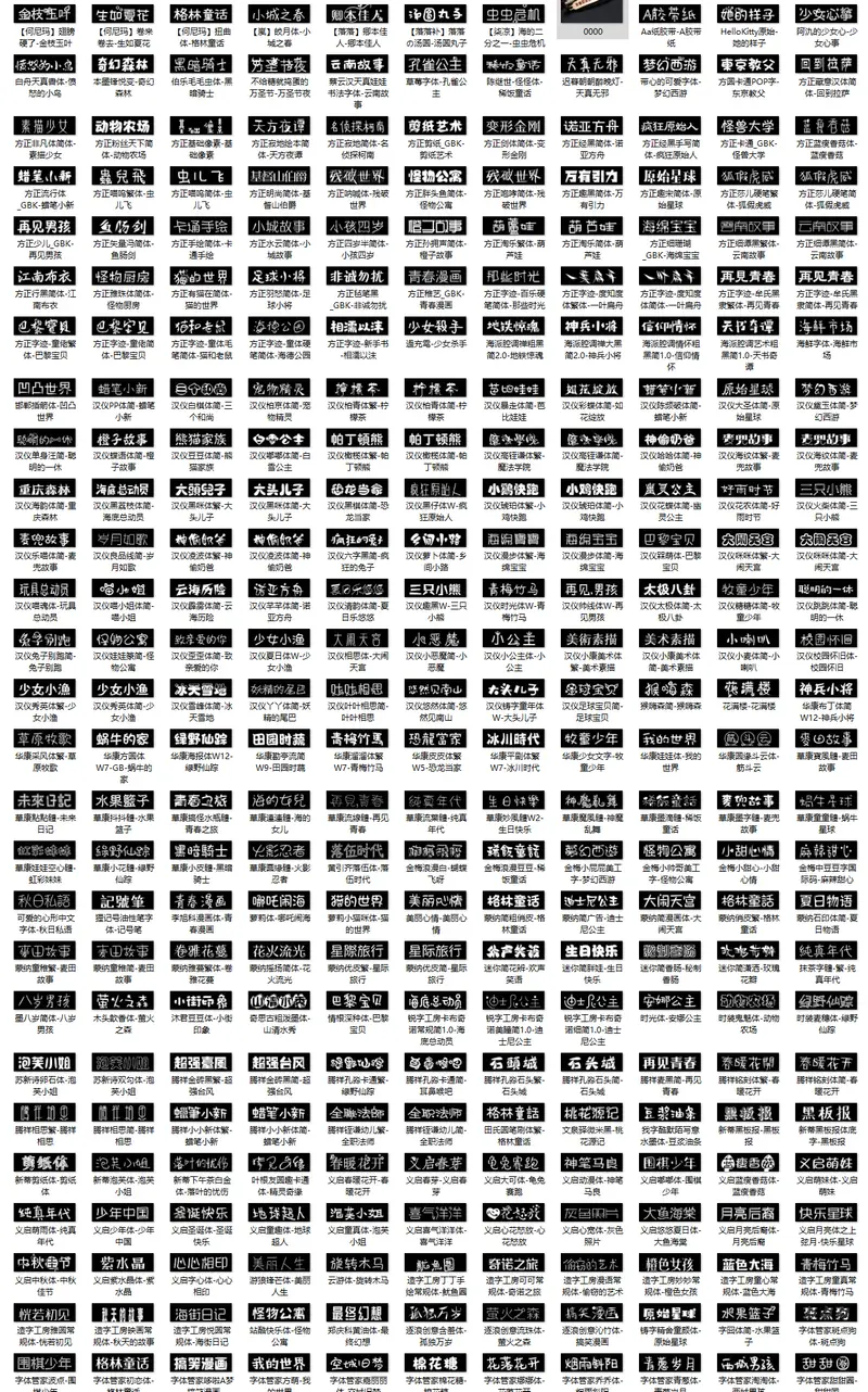 精选500款卡通字体合集包 第2张