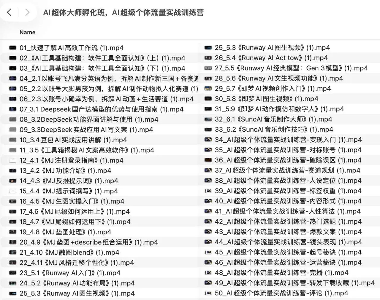 AI超体大师孵化班，AI超级个体流量实战训练营